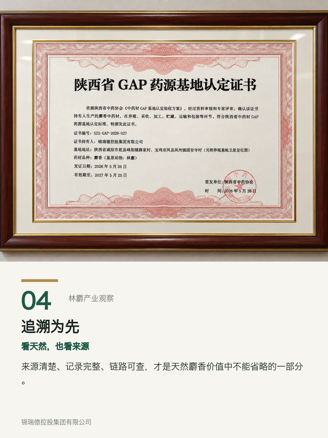 04-追溯为先.png 04-追溯为先.png